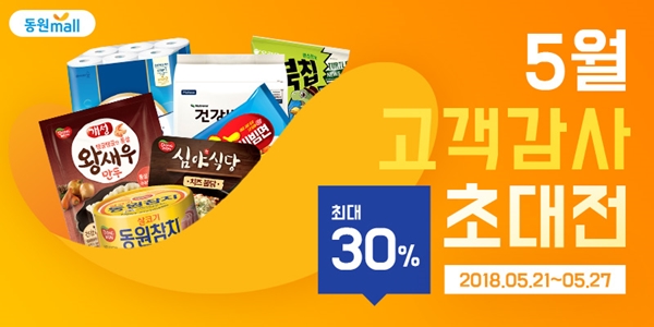 동원할인마트 이미지
