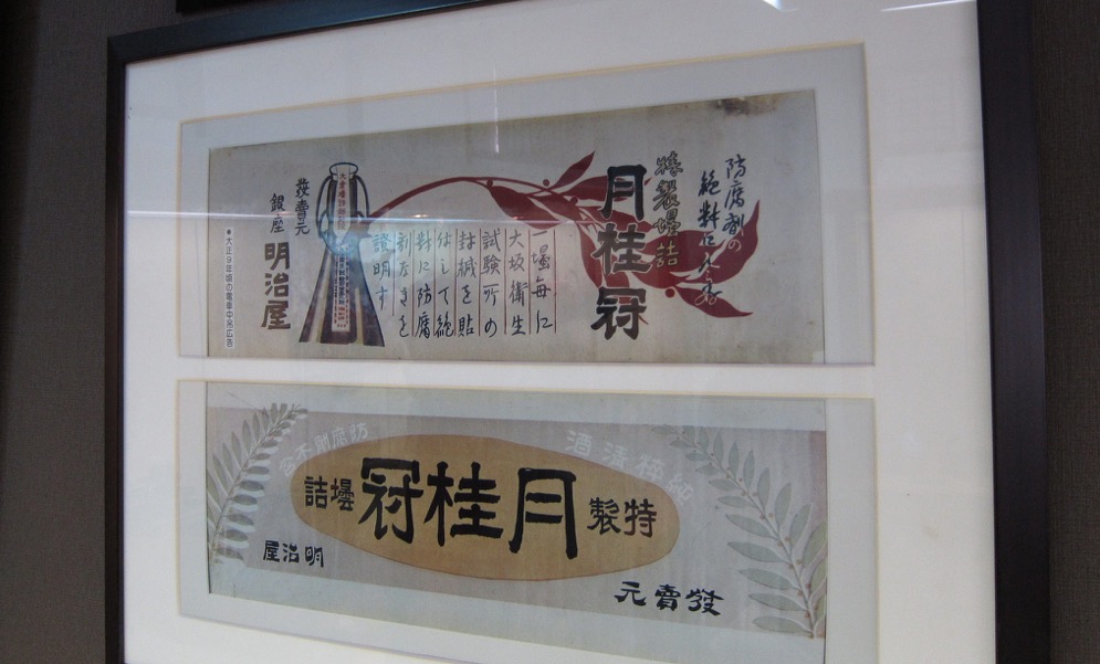1920年隨著鐵路發展，月桂冠開始在東京販賣 (photo credit : effie yang)