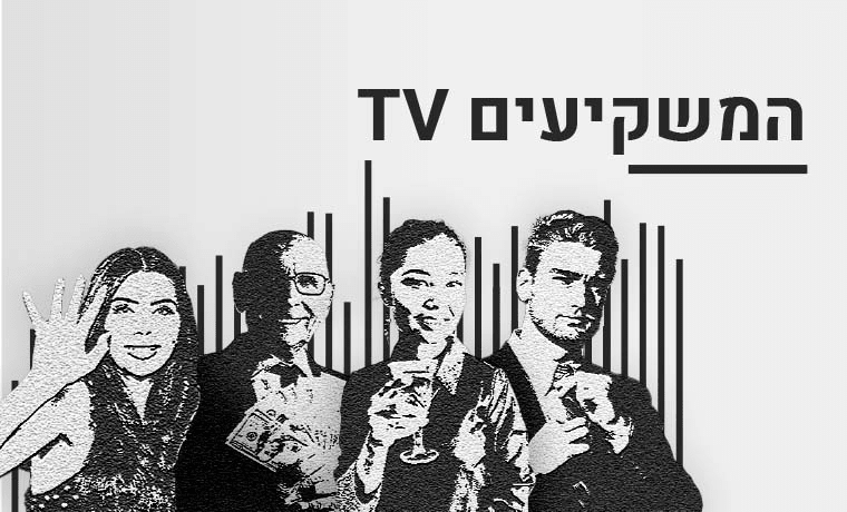 המשקיעים TV