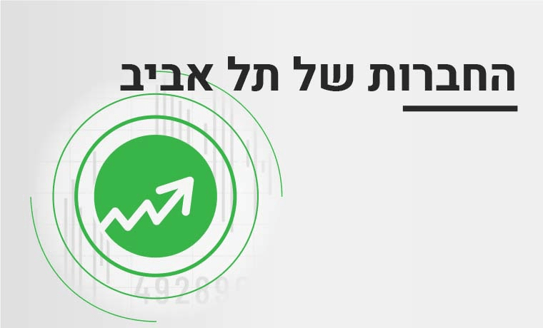 החברות של תל אביב