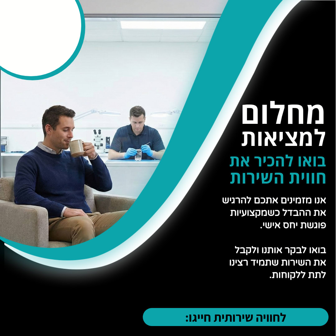חווית שירות אחרת מחכה ב-