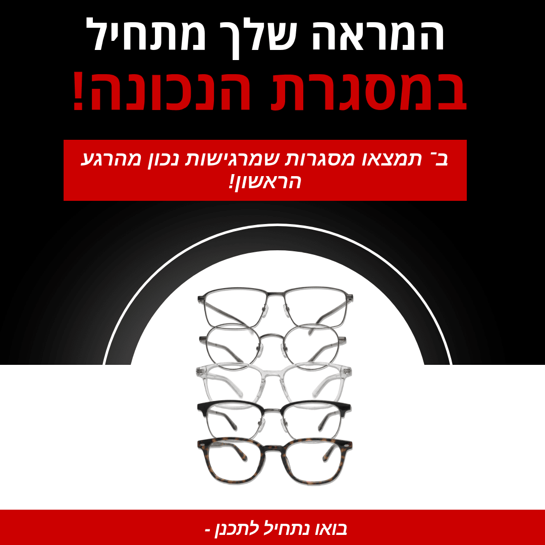 ב־ תמצאו מסגרות שמרגישות נכון מהרגע הראשון!