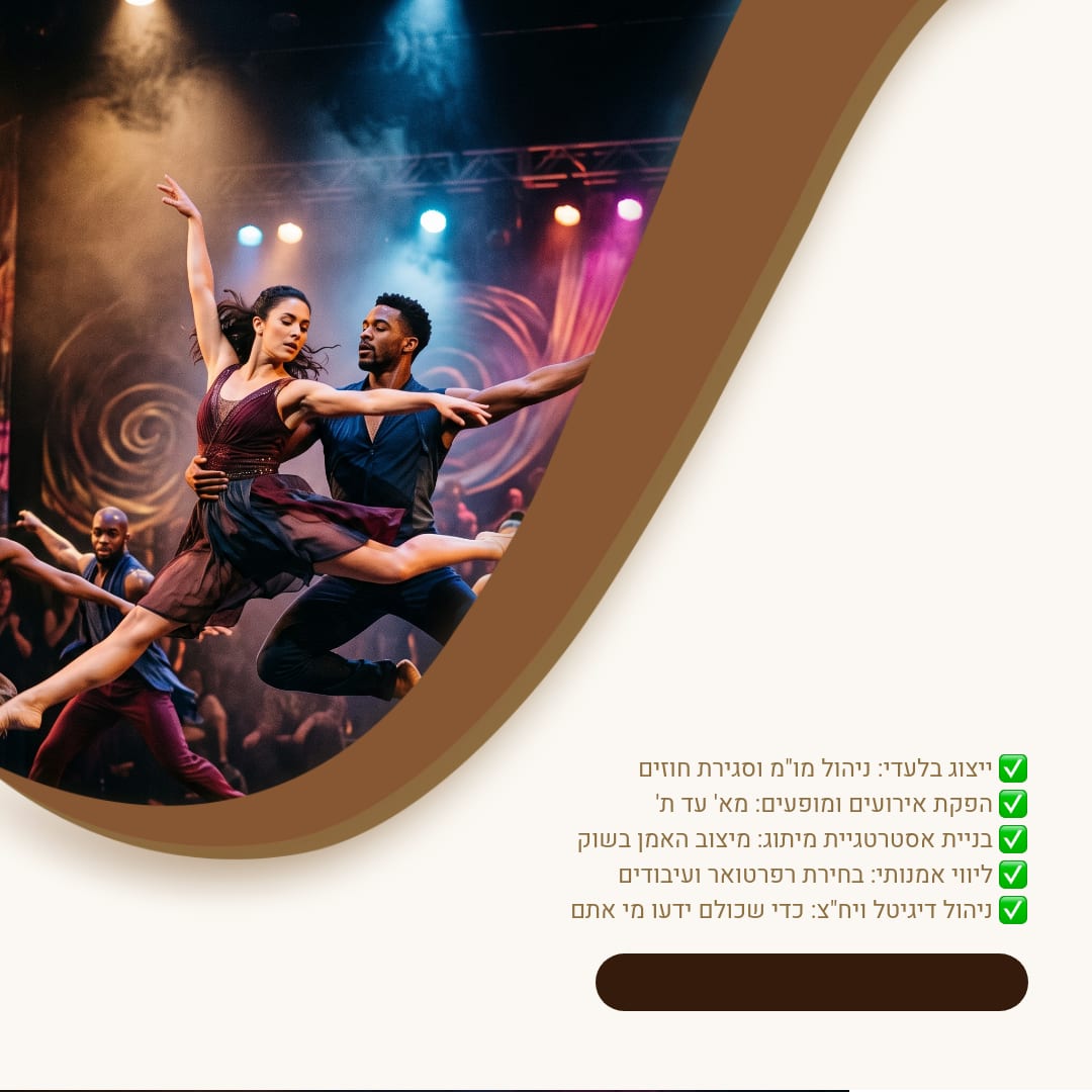  - ניהול והפקה