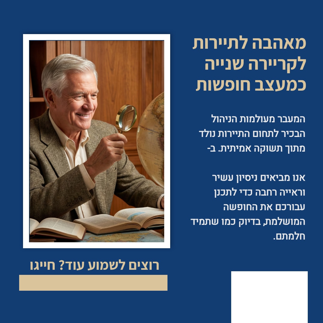 הכירו את הסיפור המיוחד מאחורי 