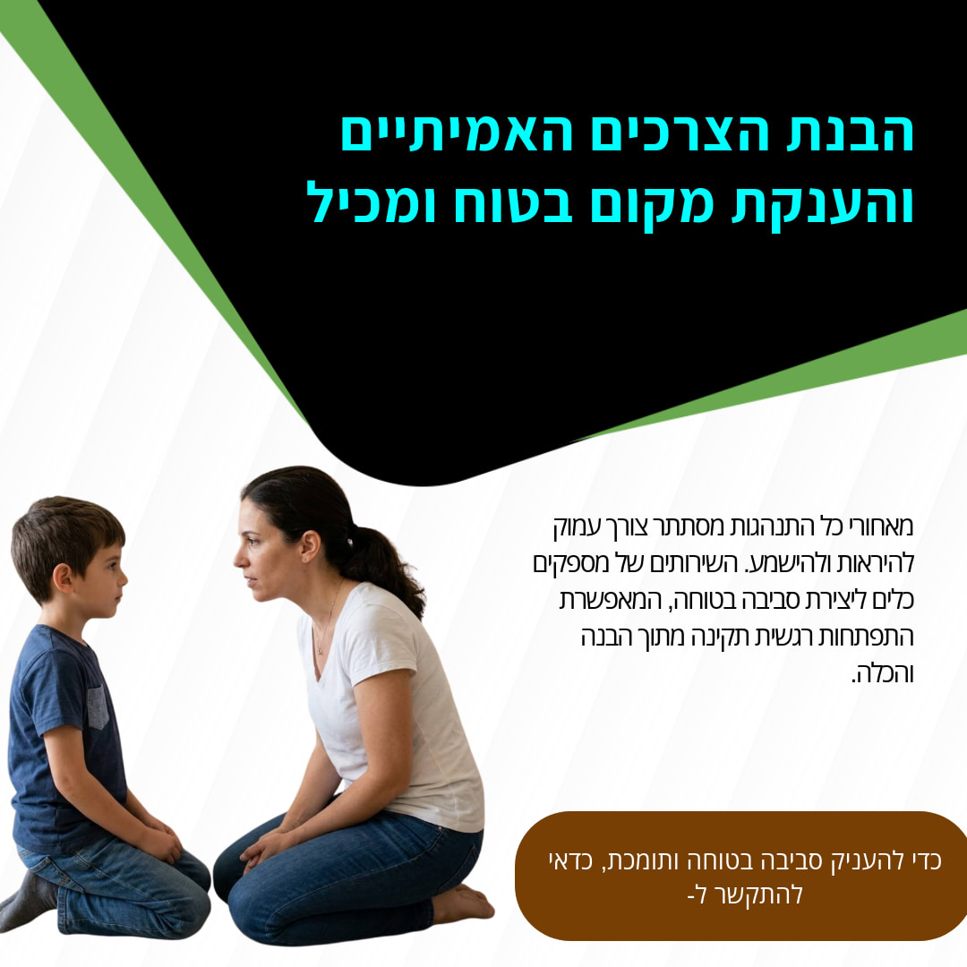 מעניקים מקום בטוח לכל ילד עם 