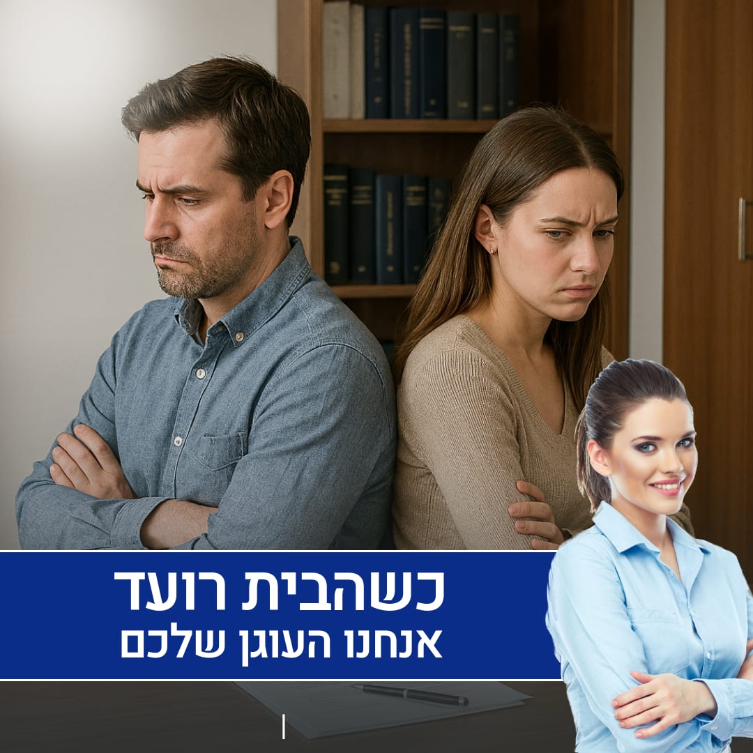 כשהבית רועד,  העוגן שלכם. חייגו - undefined