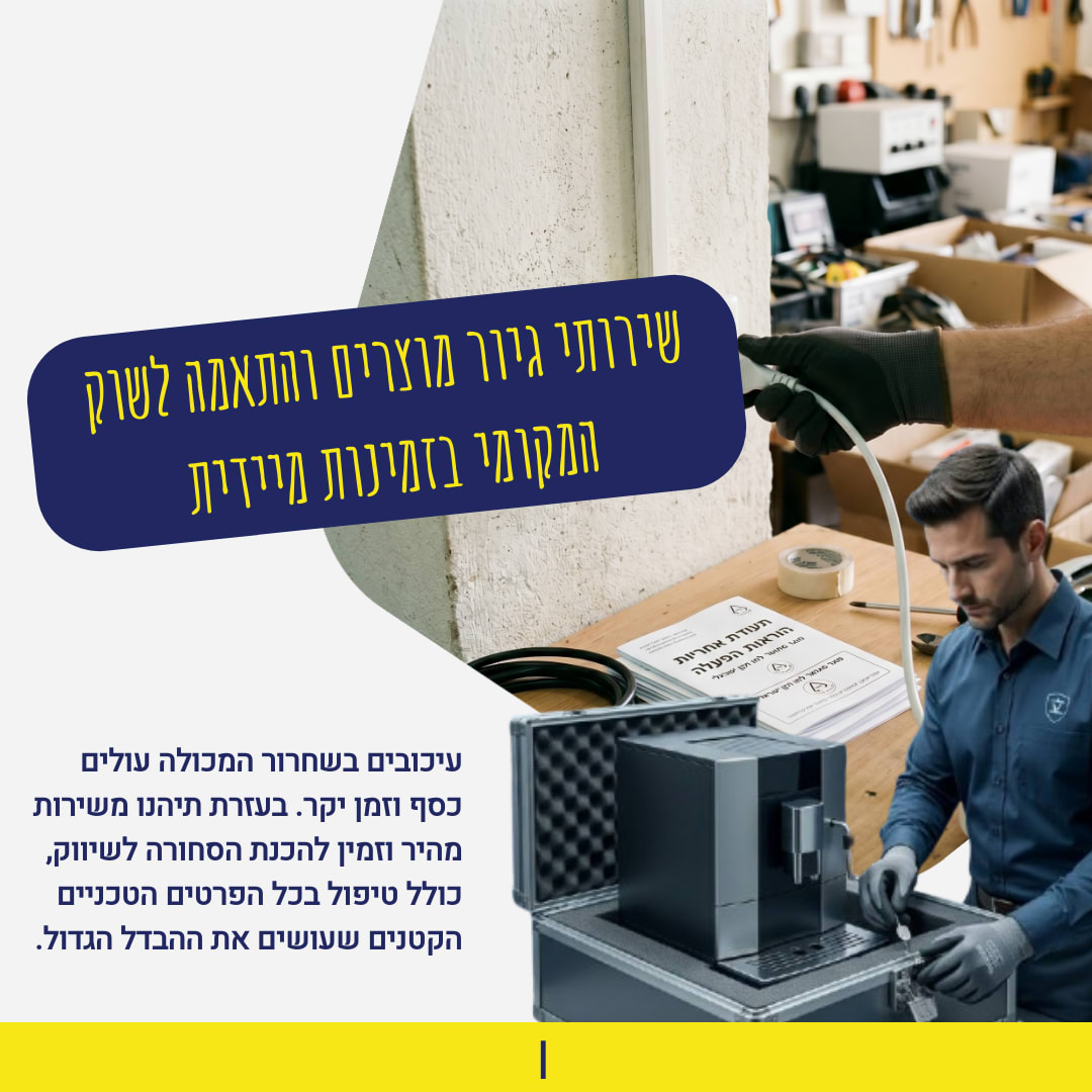 אל תתנו לבירוקרטיה לעכב אתכם, חייגו undefined