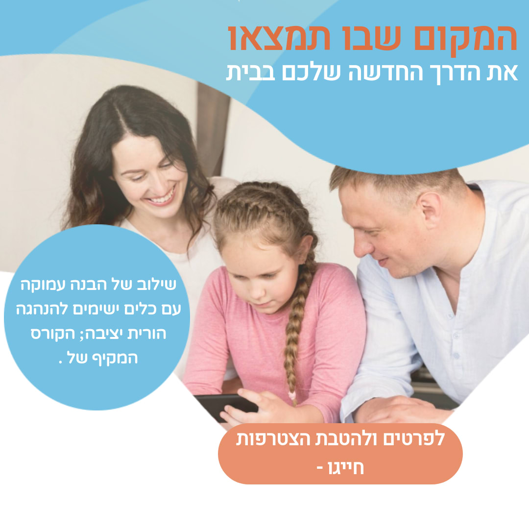 : המקום שבו תמצאו את הדרך החדשה שלכם בבית