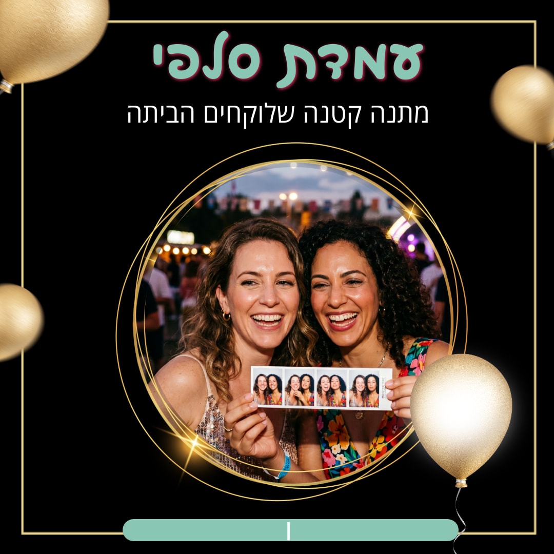 צילומי מגנטים - זיכרון שלוקחים הביתה - 