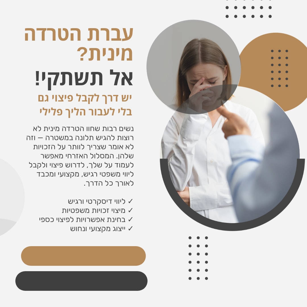 עברת או עוברת הטרדה מינית? אל תשתקי! - 
