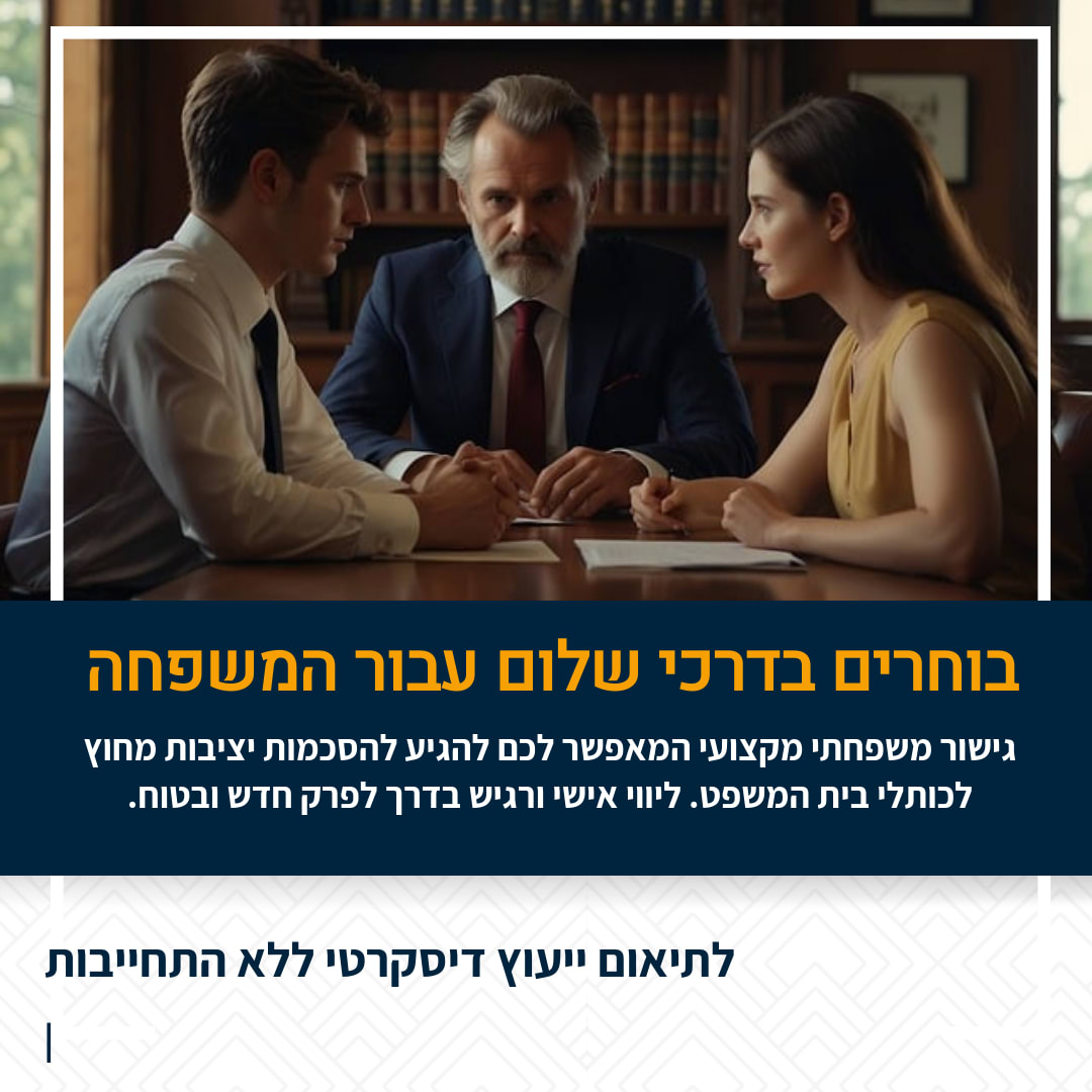 בוחרים ב לדרכי שלום עבור המשפחה. לתיאום ייעוץ דיסקרטי ללא התחייבות חייגו undefined