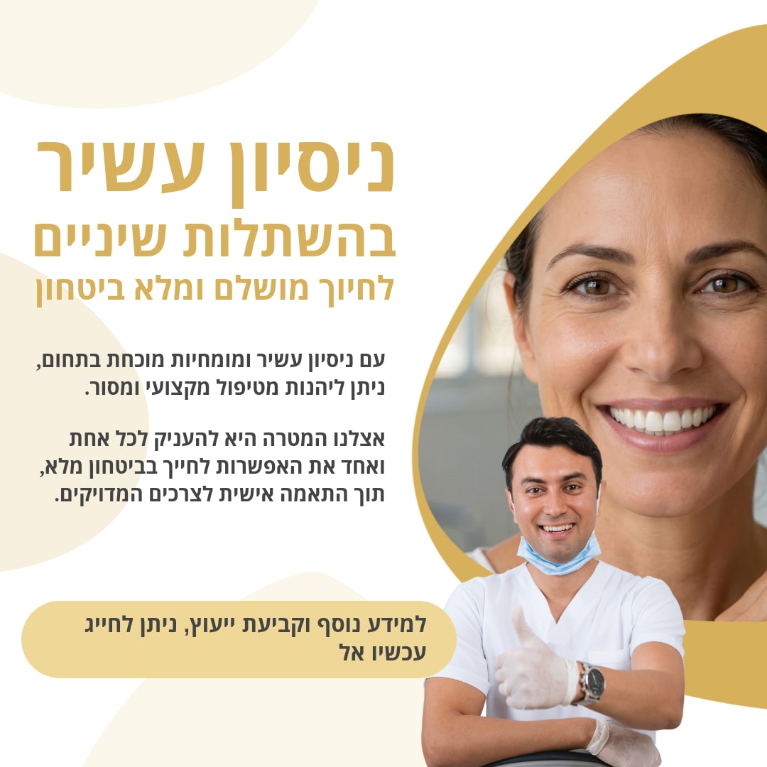 הדרך לחיוך מלא ביטחון מתחילה כאן ב-.
