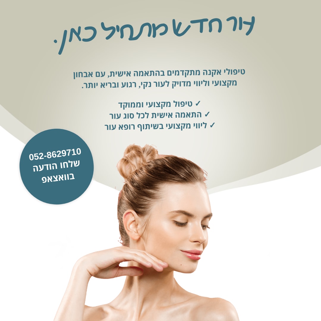 עור חדש מתחיל כאן. - 