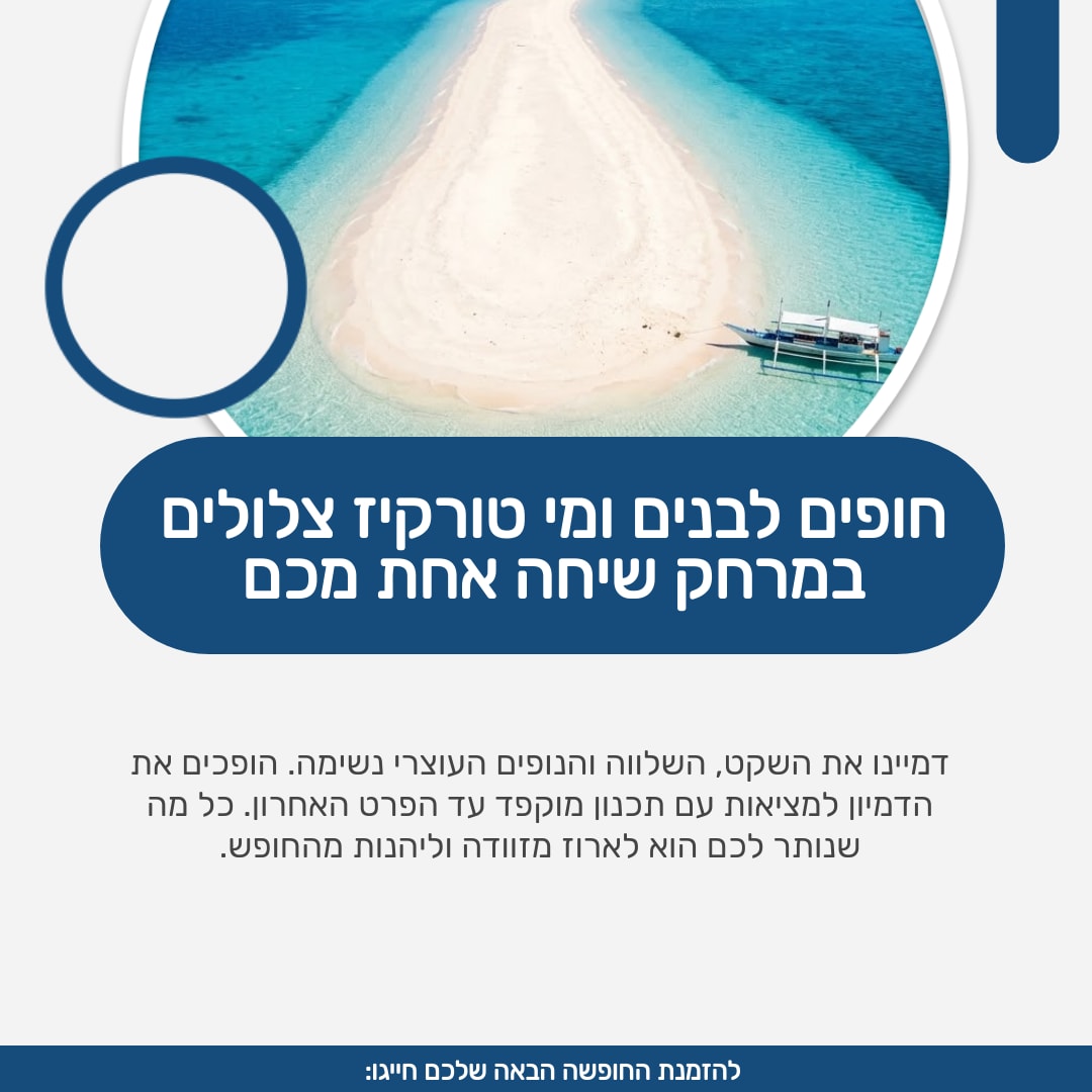 החופשה הבאה שלכם מתחילה בשיחה אחת ל-undefined