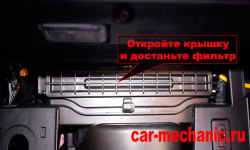 Замена фильтра салона Киа Спортедж - Откройте крышку и замените фильтр салона