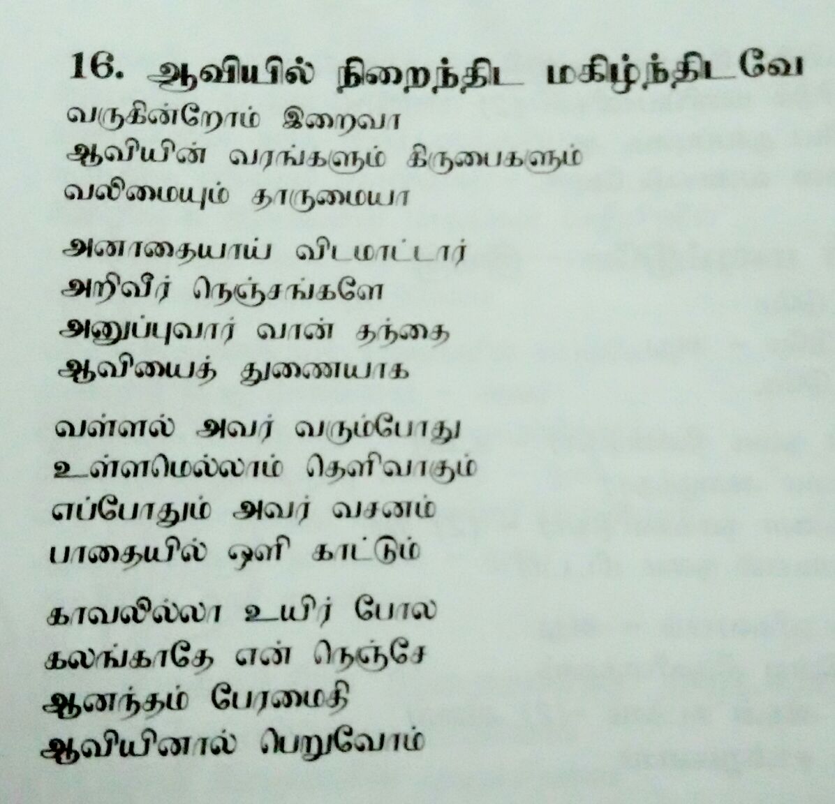 tamil bakthi padal lyrics