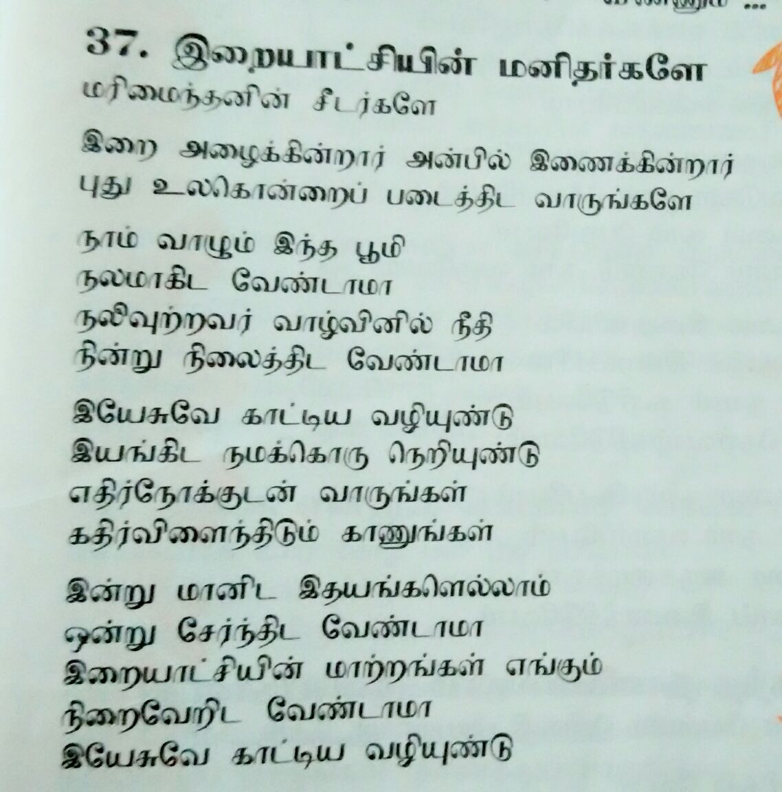 Tamil Christian Songs Lyrics Ppt