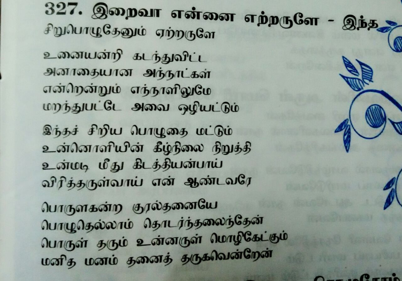 neer indri vazhvethu iraiva tamil christian song lyrics neer indri vazhvethu iraiva tamil christian song lyrics