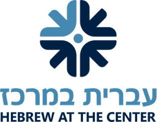 Logo for "HEBREW AT THE CENTER INC"