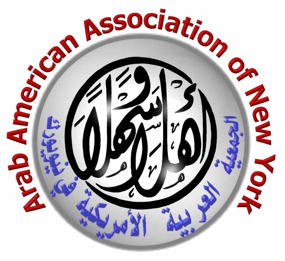 Logo for "ARAB AMERICAN ASSOCIATION OF NY INC"