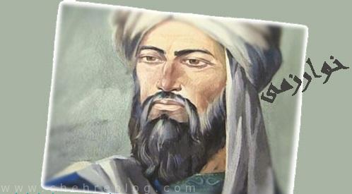 خوارزمی