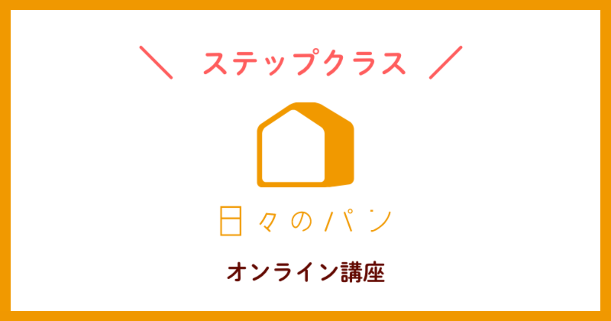 ステップクラス13期