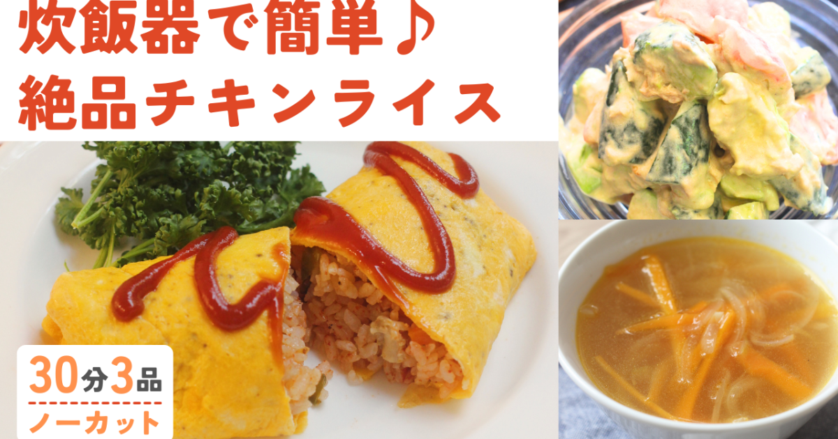 炊飯器で楽チン♪チキンライス /旨み…