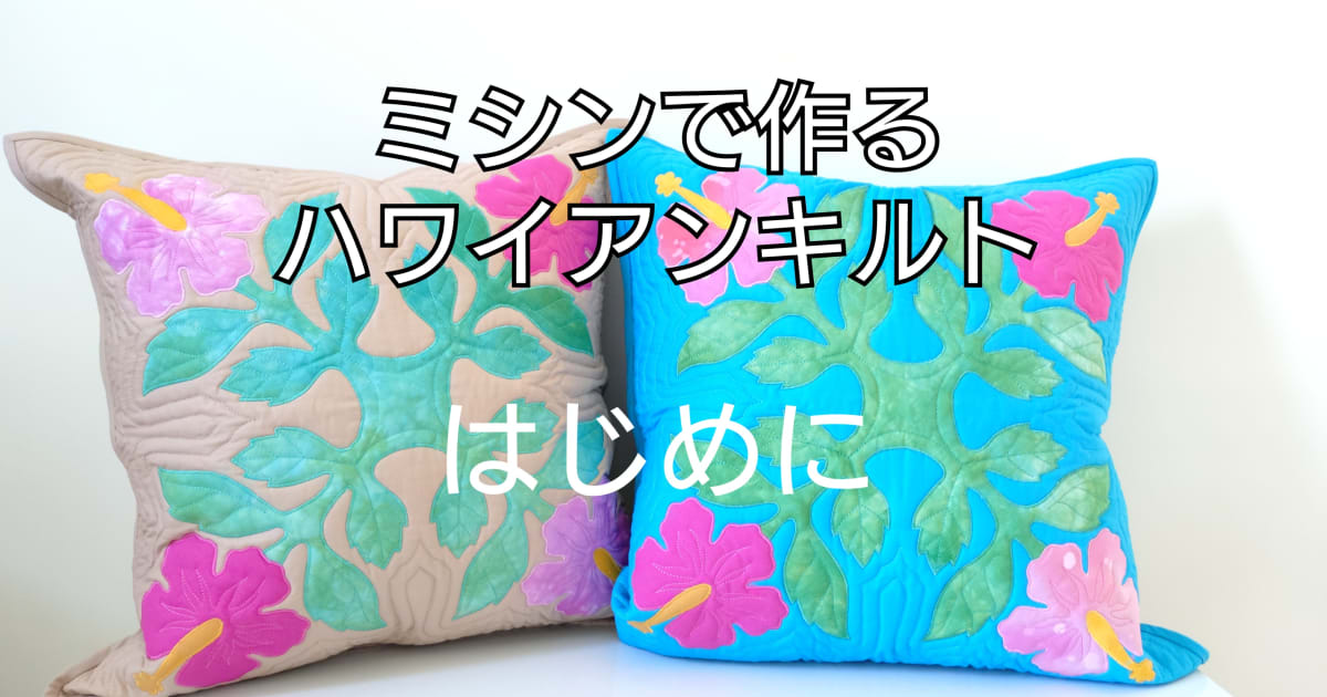 はじめに
