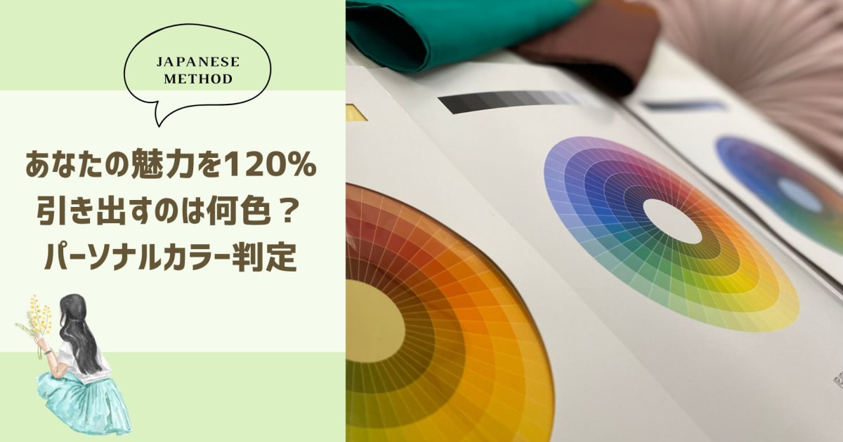 ”あなたの魅力を120%引き出す”パーソ…