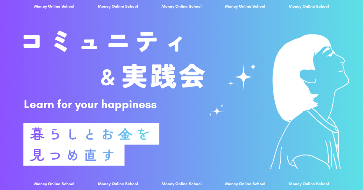 未来を選ぶためのシェア会 〜幸せに生きるための「選ぶ力」を育てる時間〜