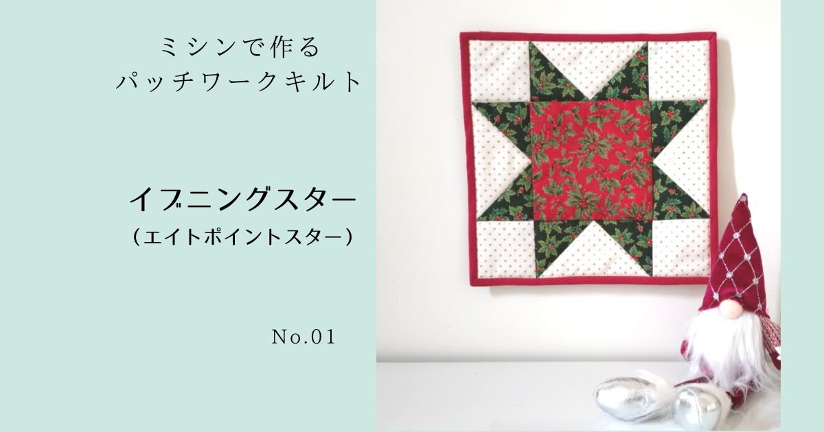 01＿イブニングスターのミニタペストリー