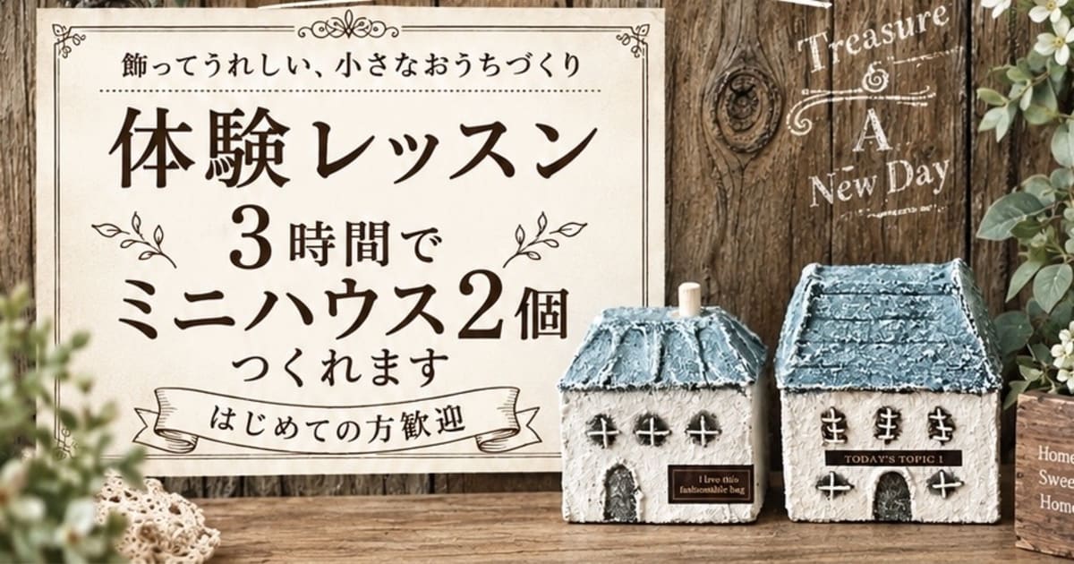 座間教室 ３時間で作れる体験レッスンのコピー
