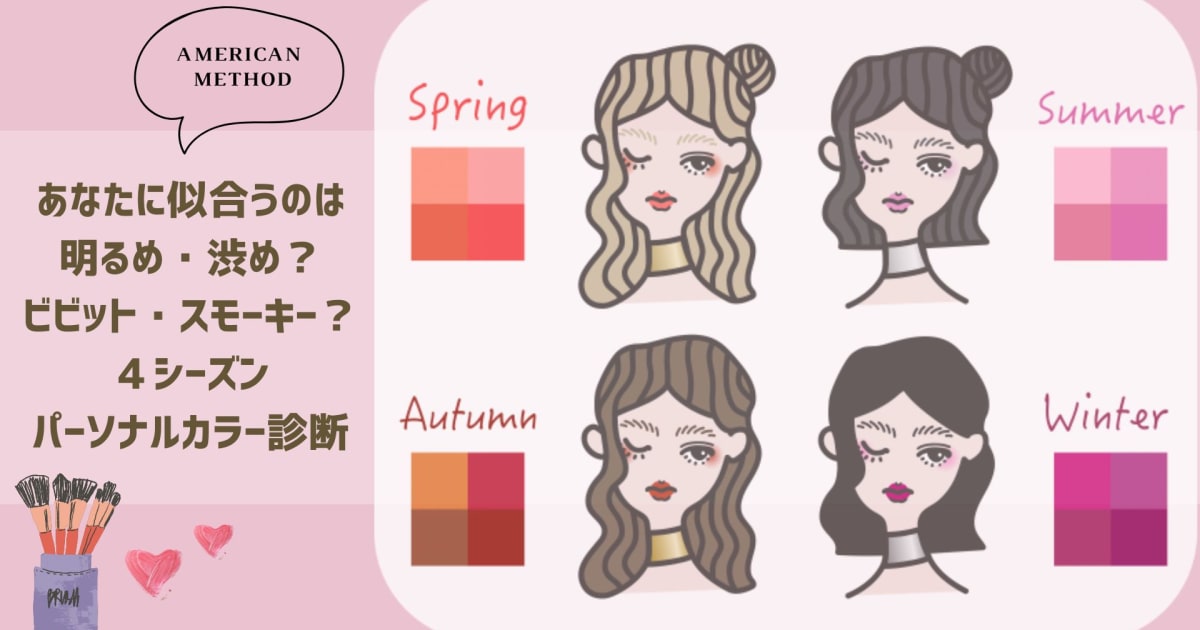 ”春・夏・秋・冬”４シーズンパーソナ…