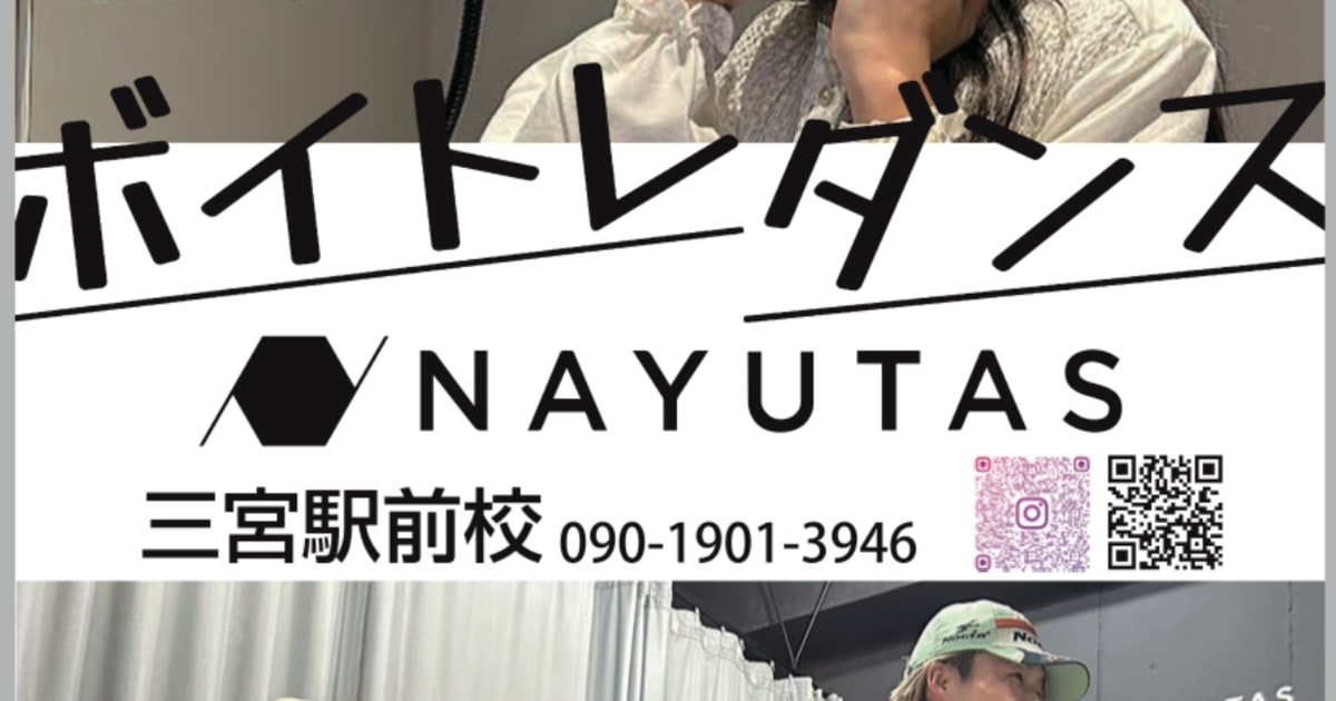 【神戸・三宮のボイトレ教室】NAYUTAS三宮駅前校　無料体験レッス…