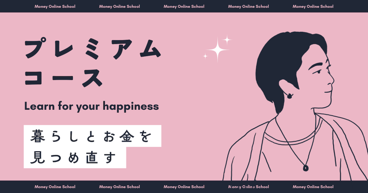 ベーシック（初級）講座プレミアム