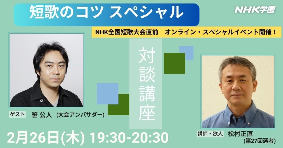【定額制講座専用】　松村正直　短歌のコツ　スペシャル