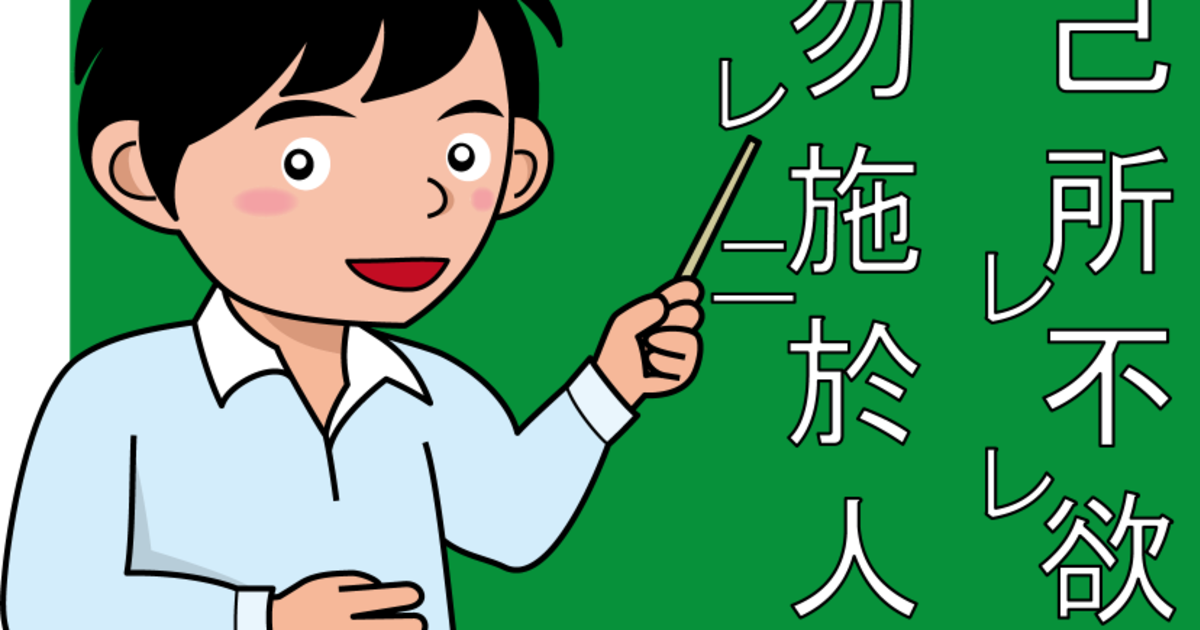 漢文・中国語（初歩）