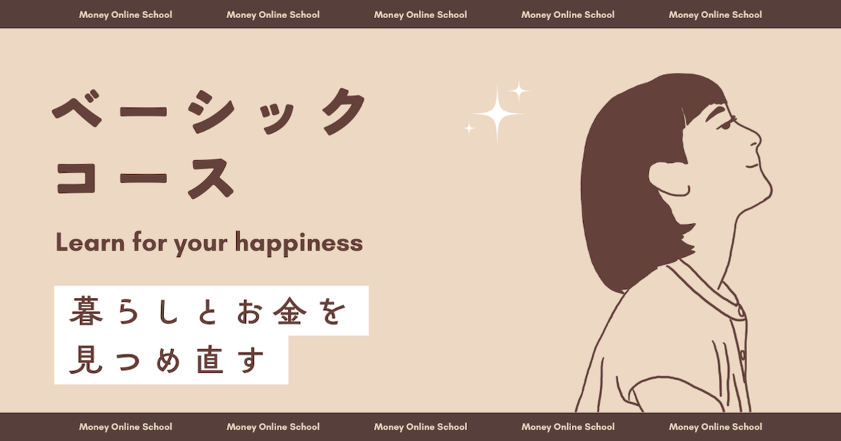 ベーシック(初級）講座