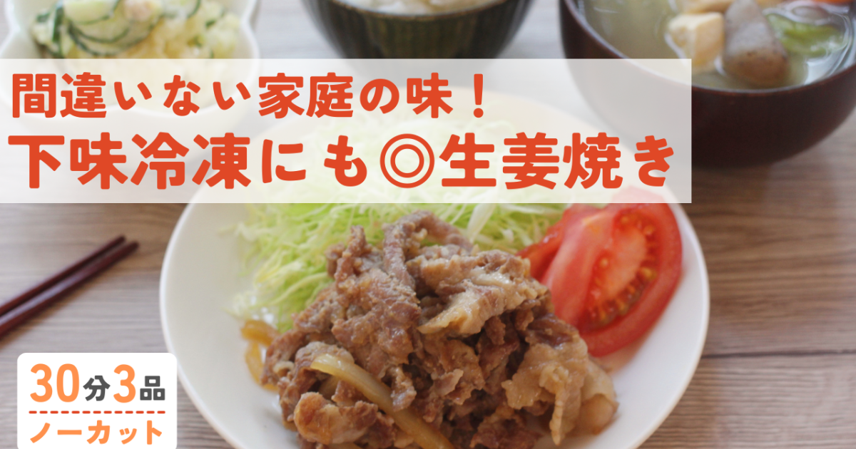 下味冷凍にも◎生姜焼き ・レタスとセ…