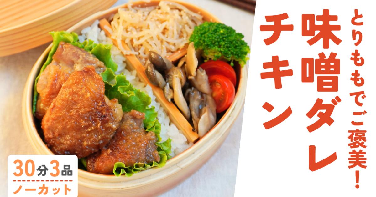 特製味噌ダレチキン ・ぷるぷるしら…