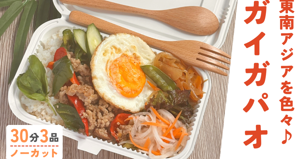 バジルチキンのスパイシー炒めご飯（…