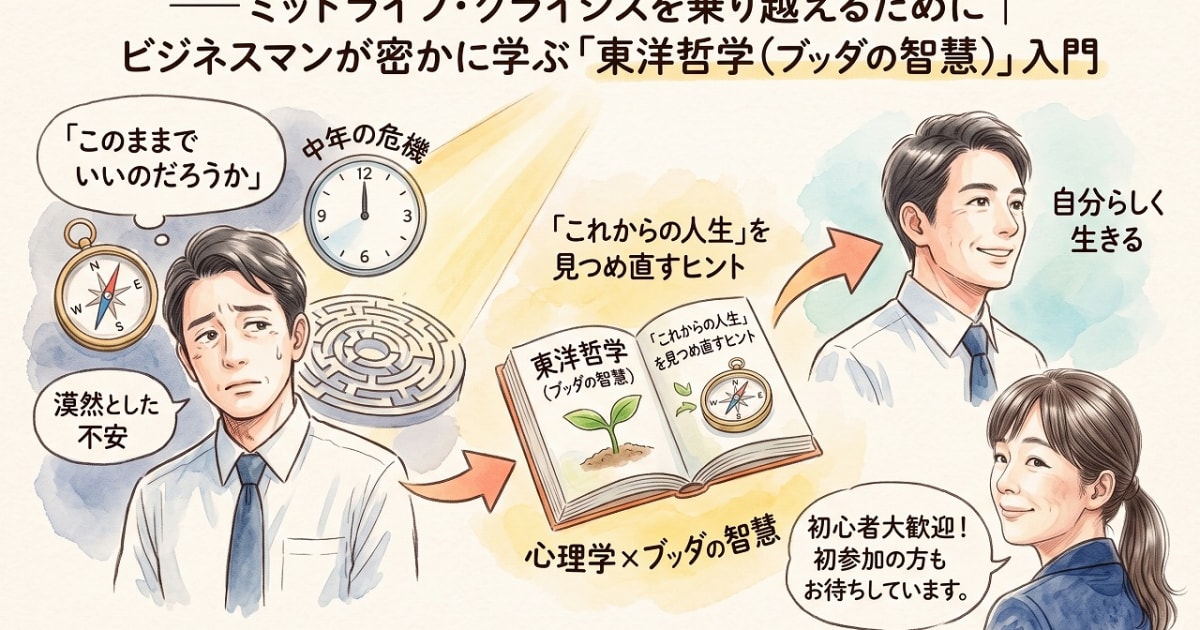 【会場・対面開催】40代になったら見つめ直すべき「これからの人生」―…