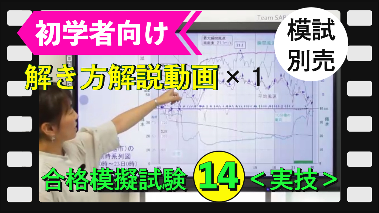 ＜実技＞解き方解説動画１科目のみ【模擬試験シリーズ１４】※模試別売り