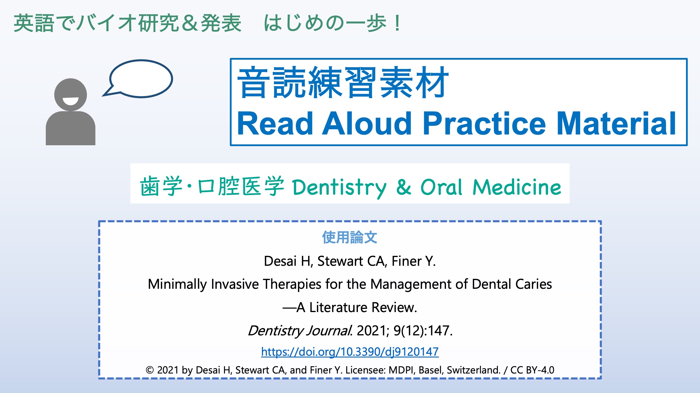 【発音＆音読素材】#1 歯学・口腔医学 Read Aloud Material #1: Dentistry & Oral Medicine 