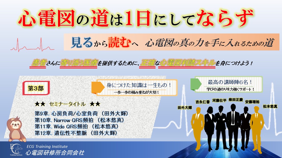 【心電図検定*1級*受験者必見　＊テキスト無＊】　心電図の道は1日にしてならず（第3部）