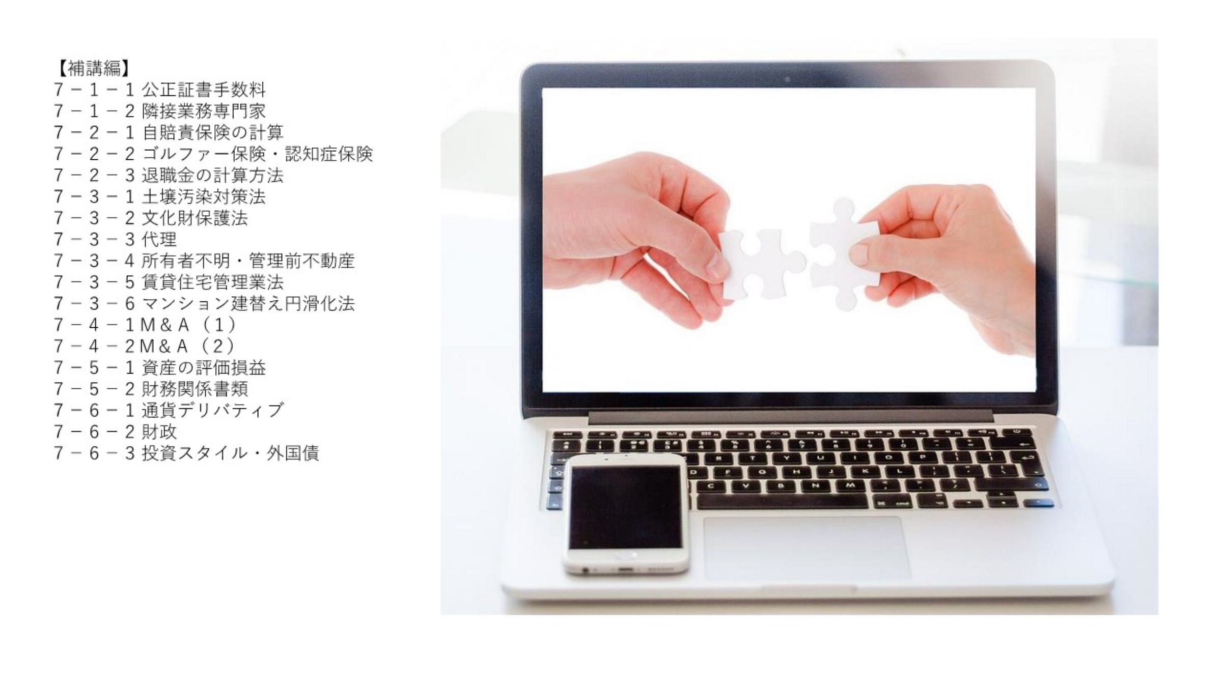 上級ＦＰ検定（１級・ＣＦＰ）対策講座