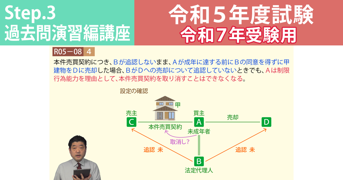 宅建Step.3過去問演習編講座【令和５年度試験　令和７年受験用】