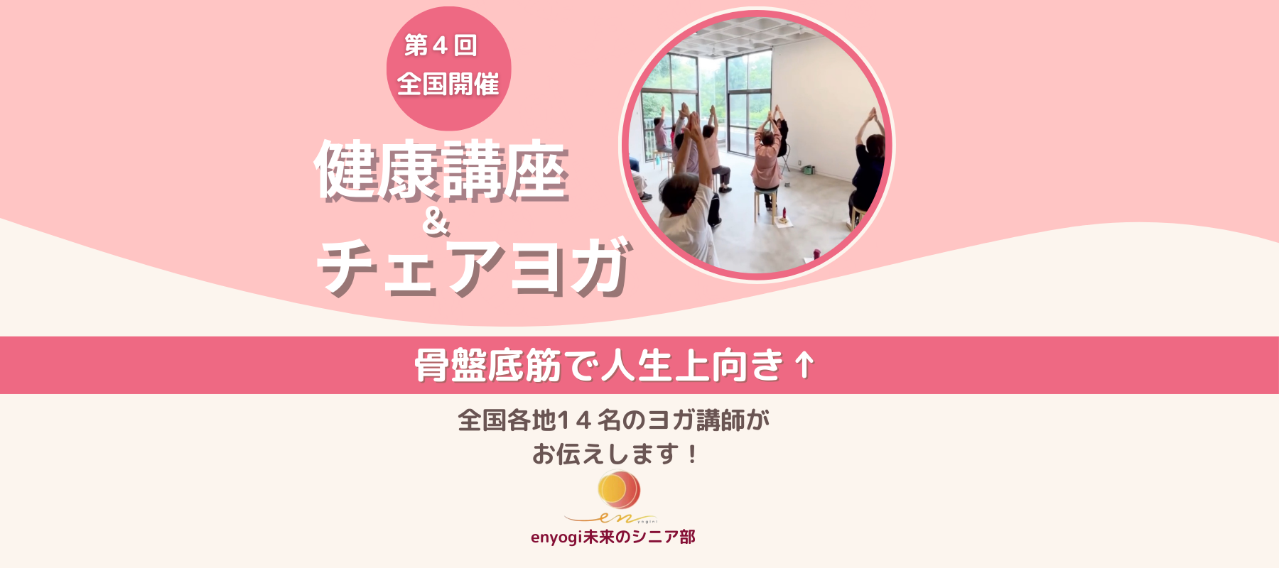 第4回全国開催健康講座【骨盤底筋で人生上向き↑】