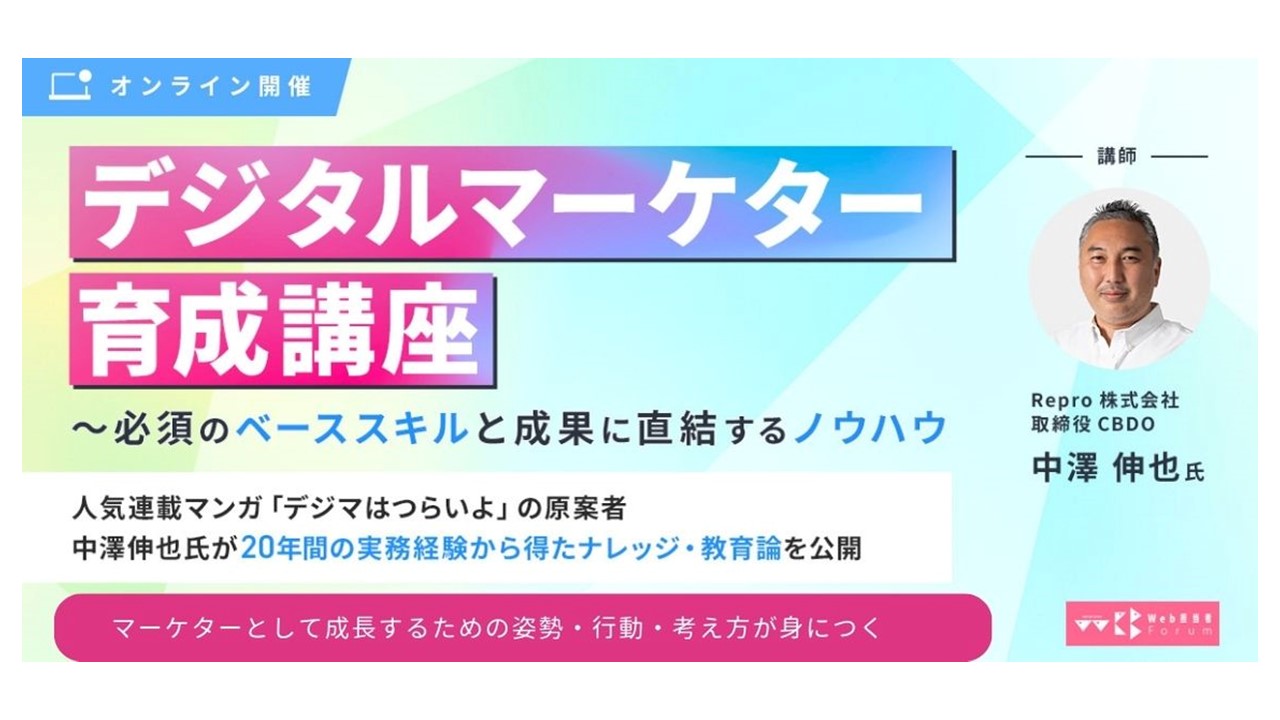 デジタルマーケター育成講座 