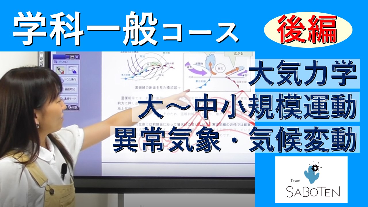 学科一般コース（後編）